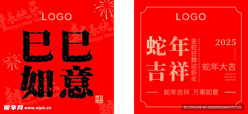蛇年海报
