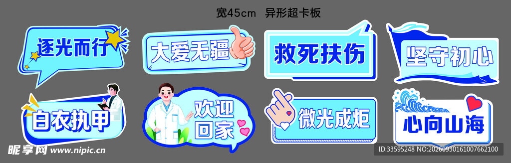 医院手举牌