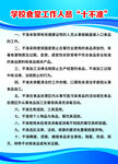 学校食堂工作人员十不准