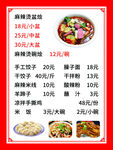 餐馆麻辣烫菜单价目表