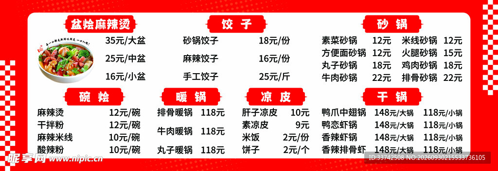 饭店菜单价目表