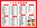 山西饭店价目表