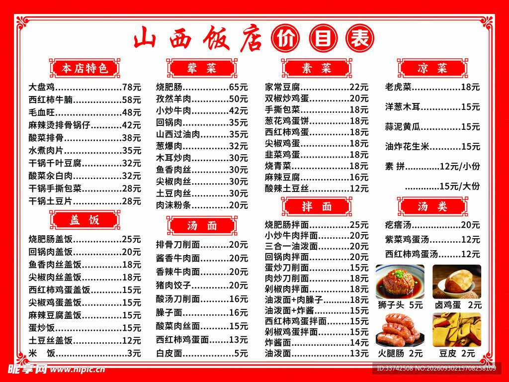 山西饭店价目表