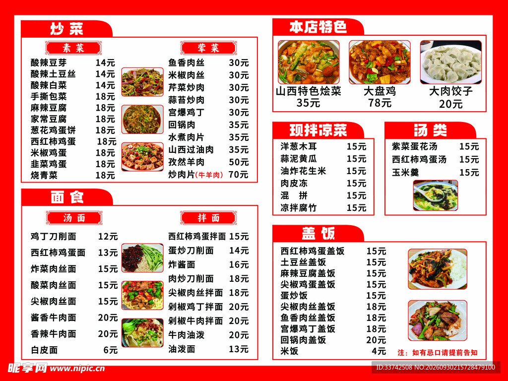 饭店菜品菜单价目表