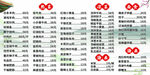 中式宴席菜单价目表
