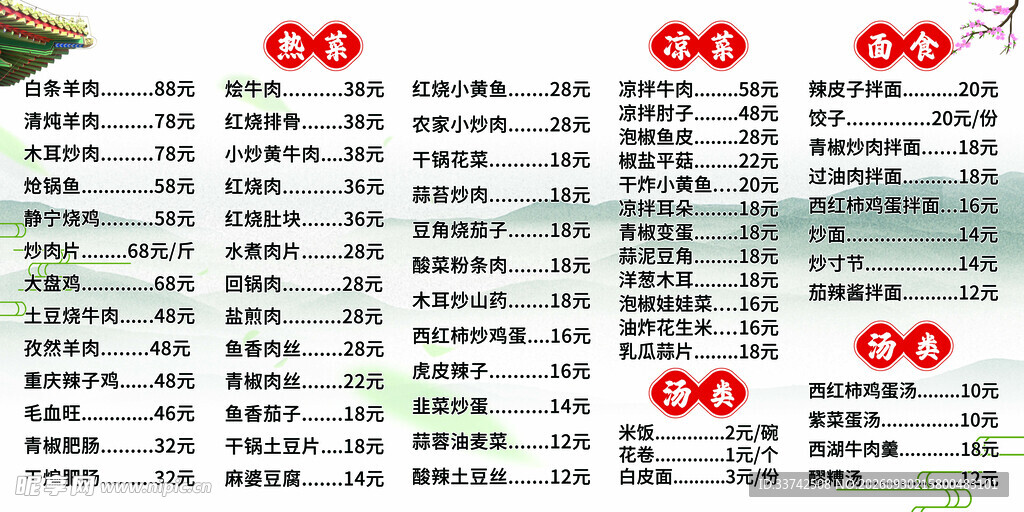 中式宴席菜单价目表