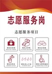 志愿服务岗宣传展板