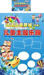 儿童主题乐园海报