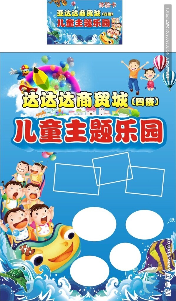 儿童主题乐园海报