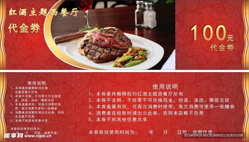 红酒西餐厅代金券