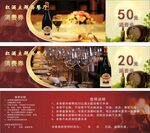 红酒西餐厅消费券