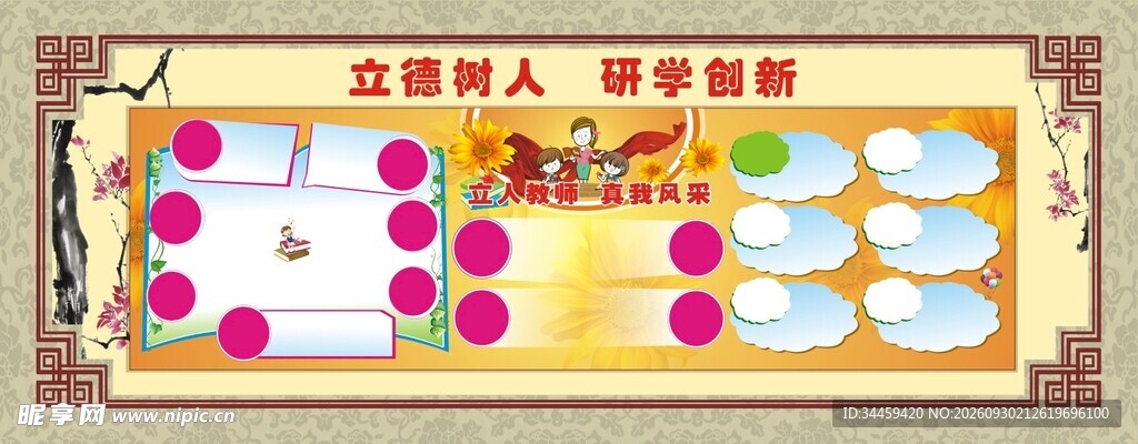 教师风采