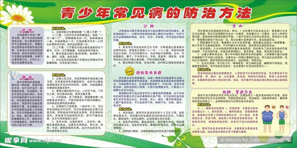 青少年常见病的防治方法