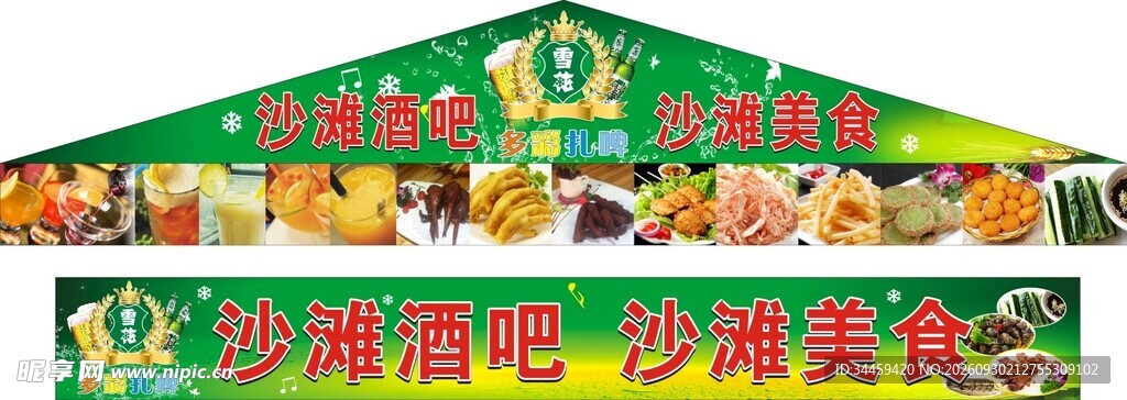 沙滩酒吧美食招牌