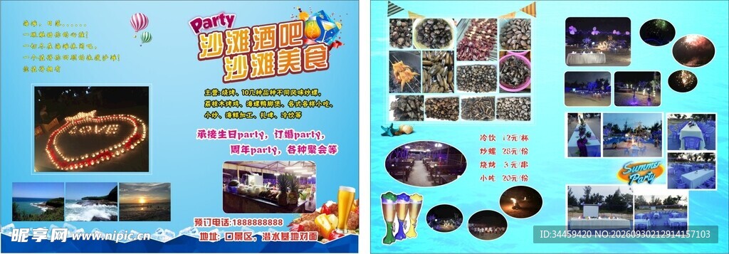 沙滩美食酒吧