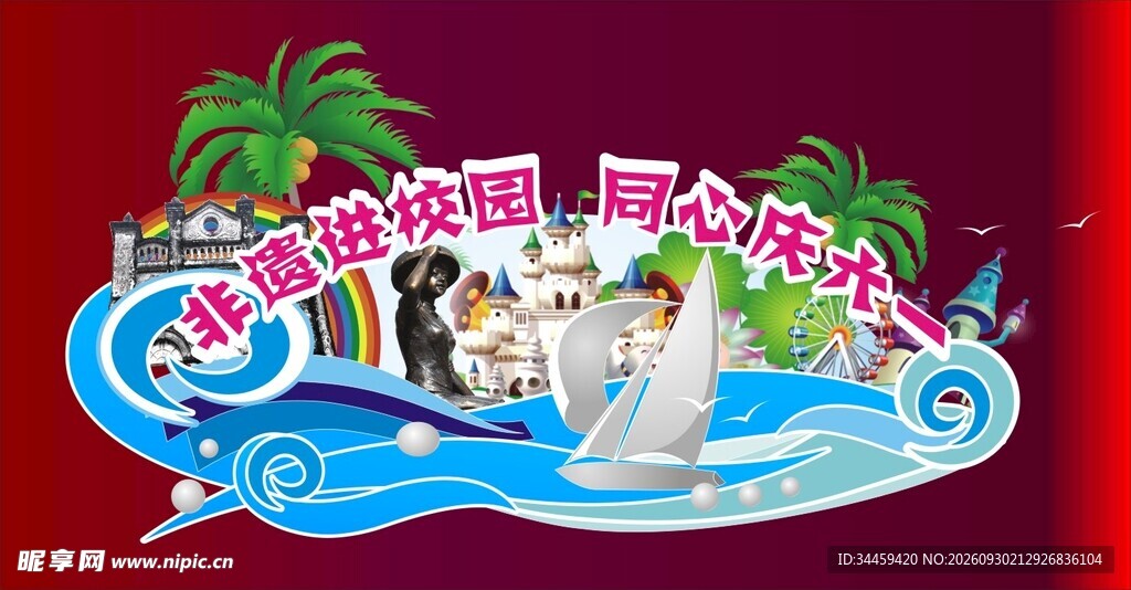 少儿活动舞台背景