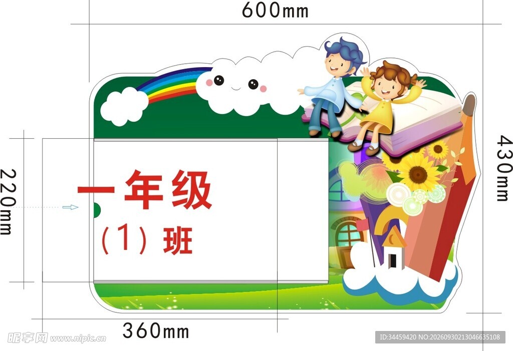 小学班级牌