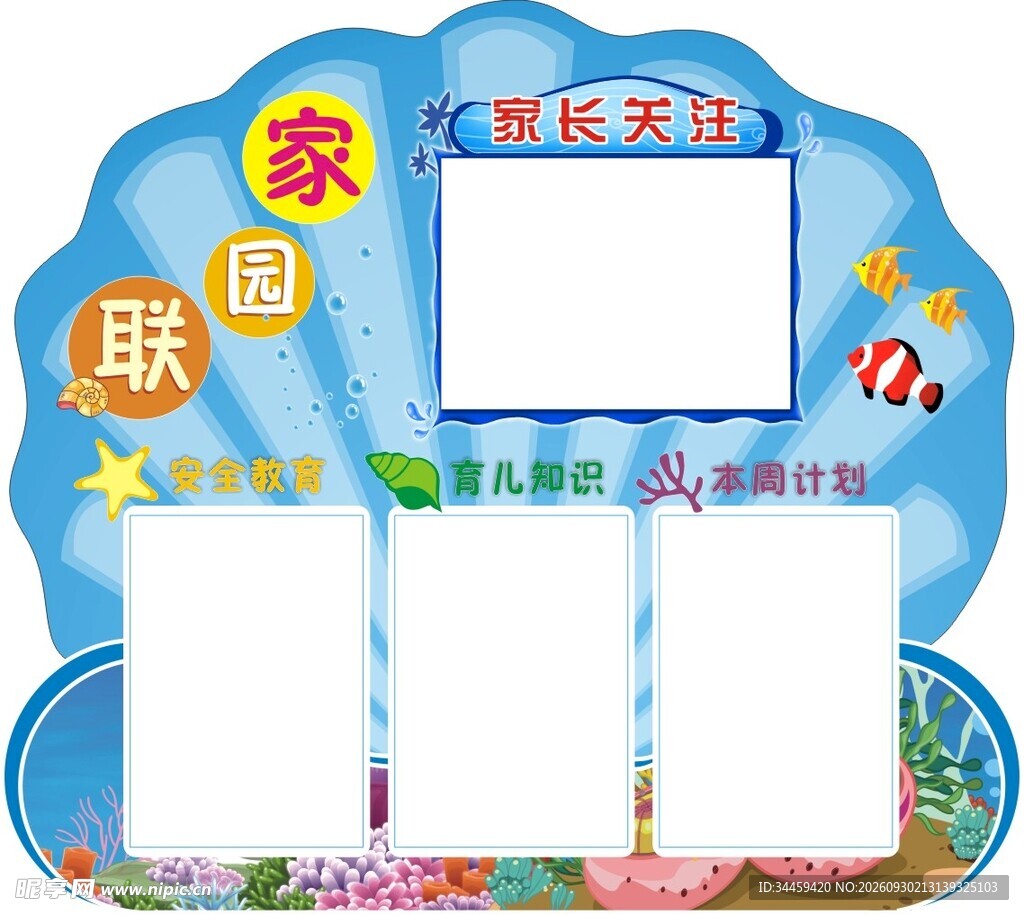 小学家园联