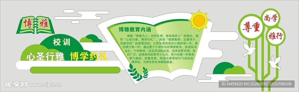 小学文化墙