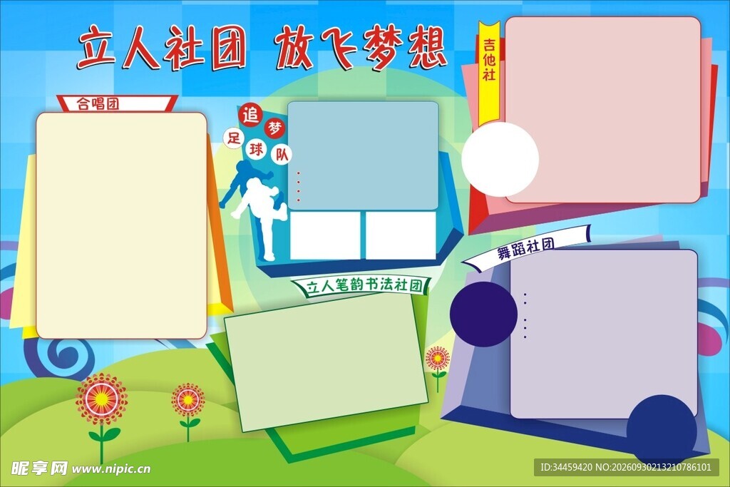 校园社团招新