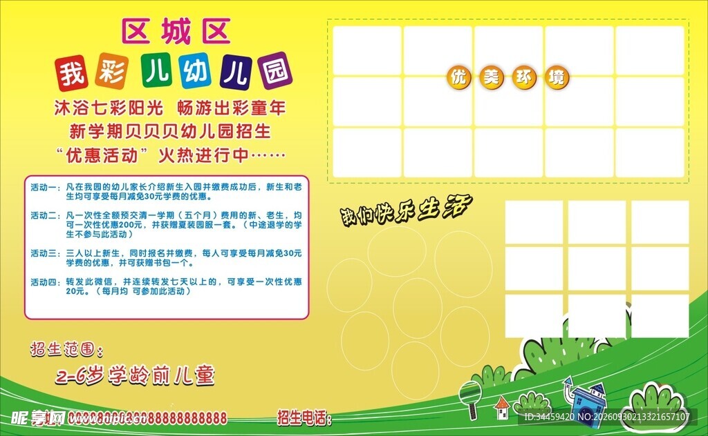 幼儿园宣传