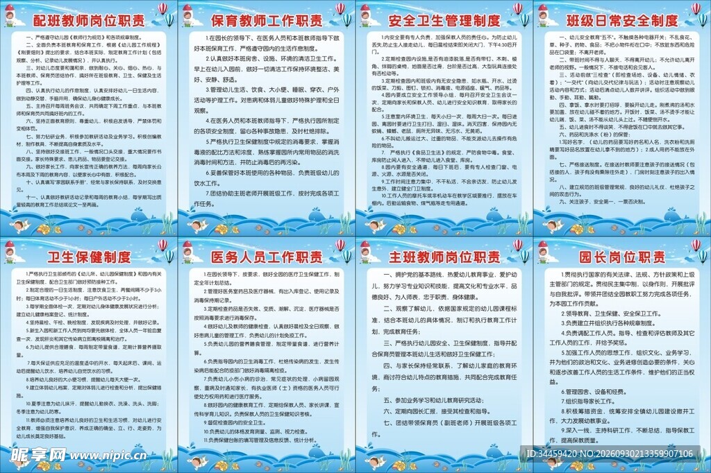 幼儿园制度