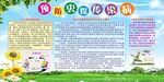 预防皮肤传染病宣传板报