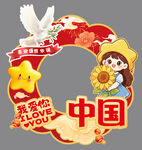 拍照框国庆节宣传异形海报