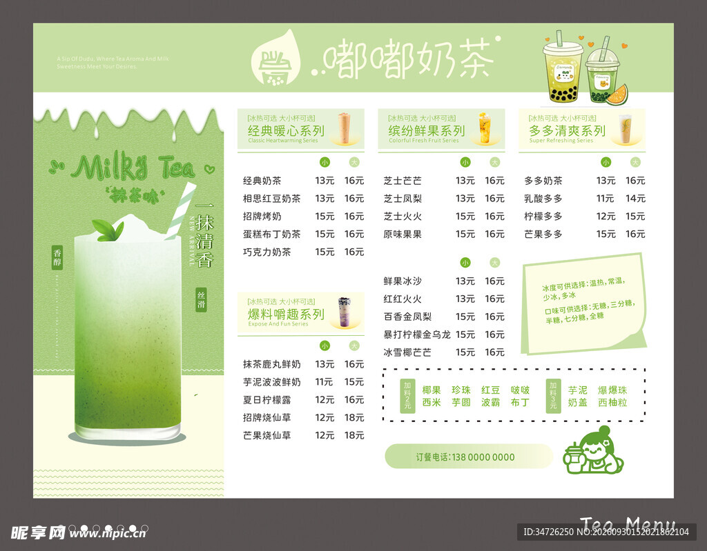 奶茶菜单