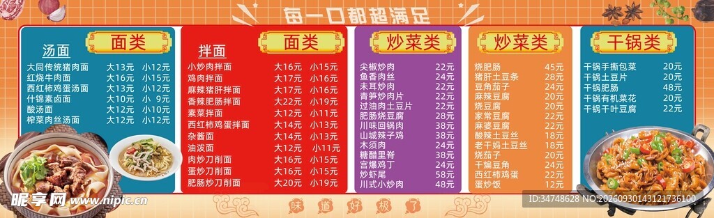 美食菜单