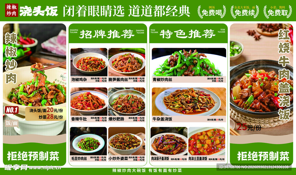 餐饮美食菜品菜单设计