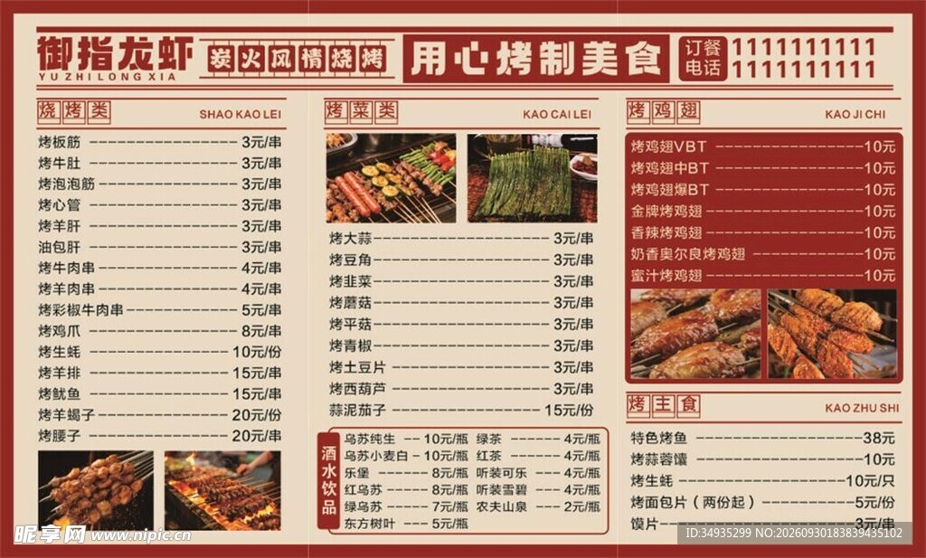 烧烤龙虾海鲜美食菜单