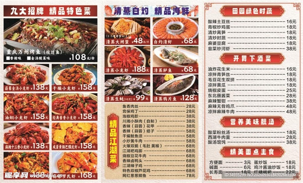 御指龙虾  中式餐馆 海鲜菜单