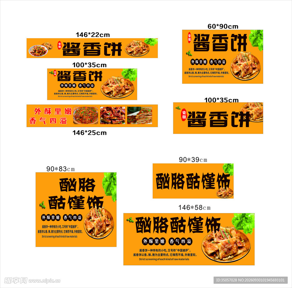 酱香饼多款宣传标签
