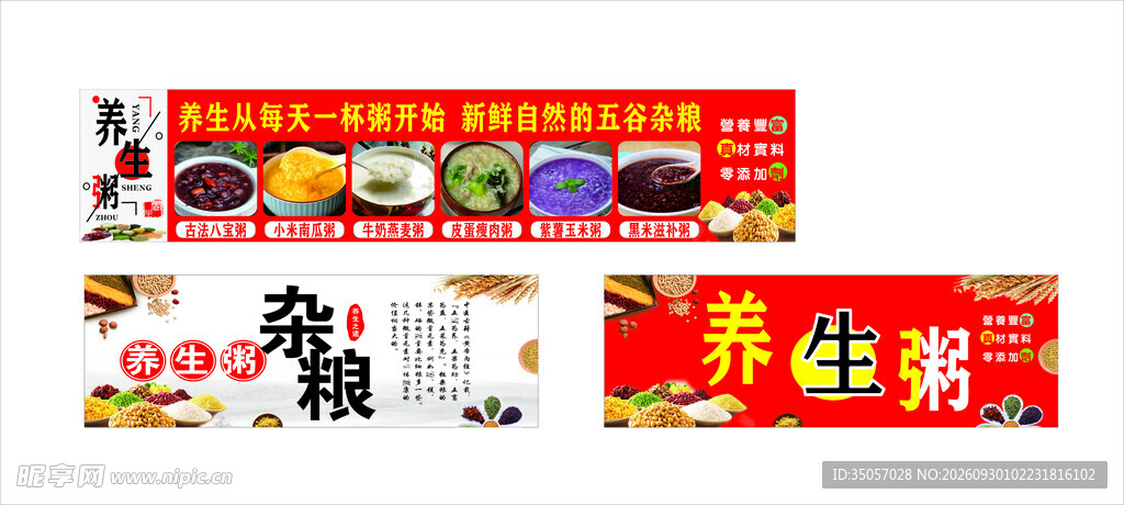 养生粥宣传横幅素材