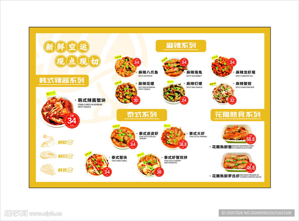 海鲜菜单价目表