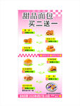 甜品面包促销海报