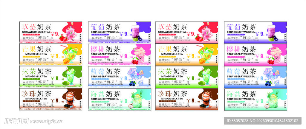 奶茶卡通插画系列