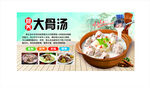 特色大骨汤宣传海报