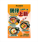 煲仔饭上新宣传海报