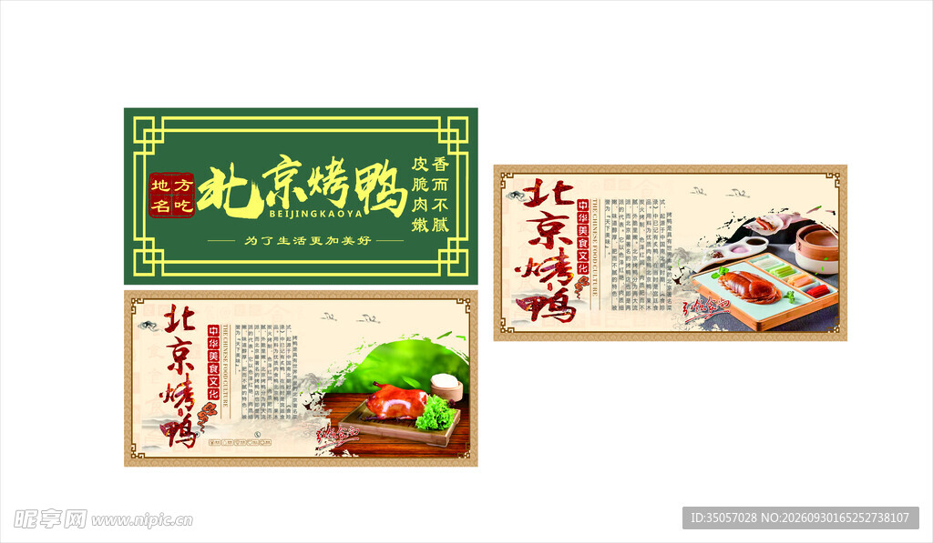 北京烤鸭
