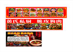 脆皮狗肉宣传