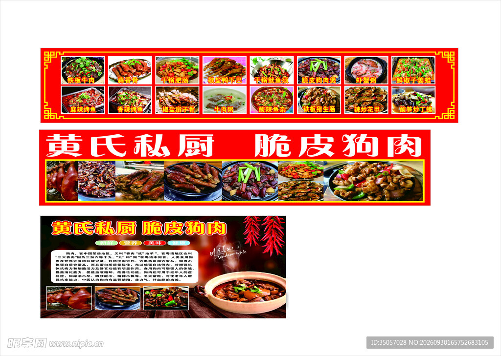 脆皮狗肉宣传