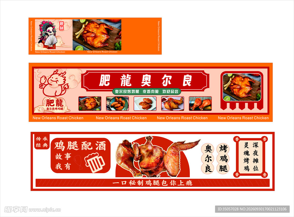 奥尔良烤鸡翅