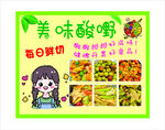 美味酸嘢宣传海报