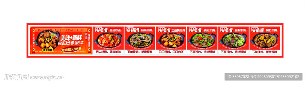 铁锅饭
