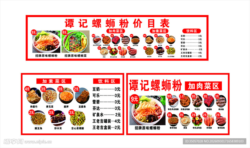 螺蛳粉店菜单模板