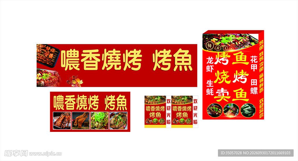 烧烤烤鱼店招设计素材