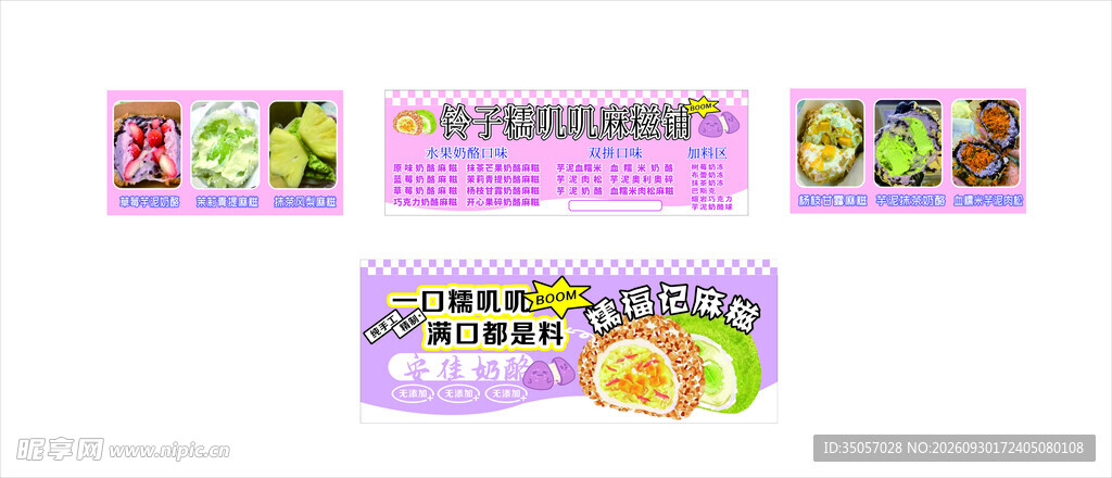 糯叽叽麻糍
