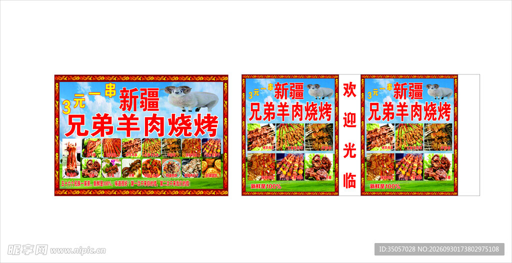 羊肉烧烤